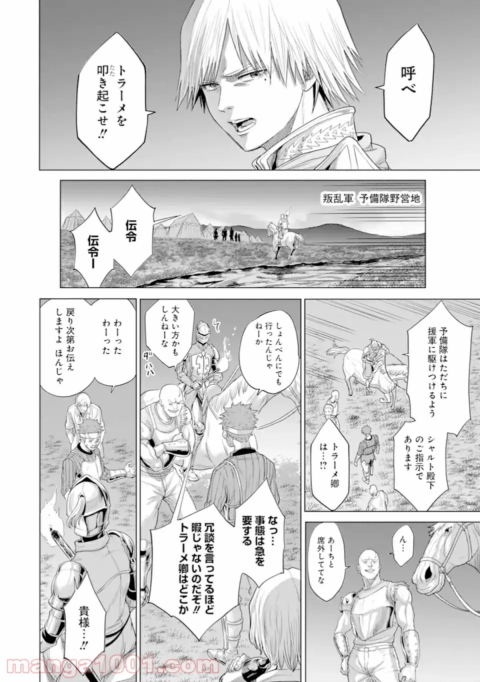 我が驍勇にふるえよ天地 -アレクシス帝国興隆記- - 第29.3話 - Page 14