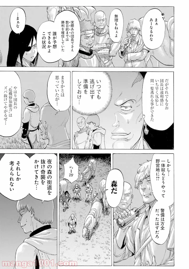 我が驍勇にふるえよ天地 -アレクシス帝国興隆記- 第15話 - Page 27