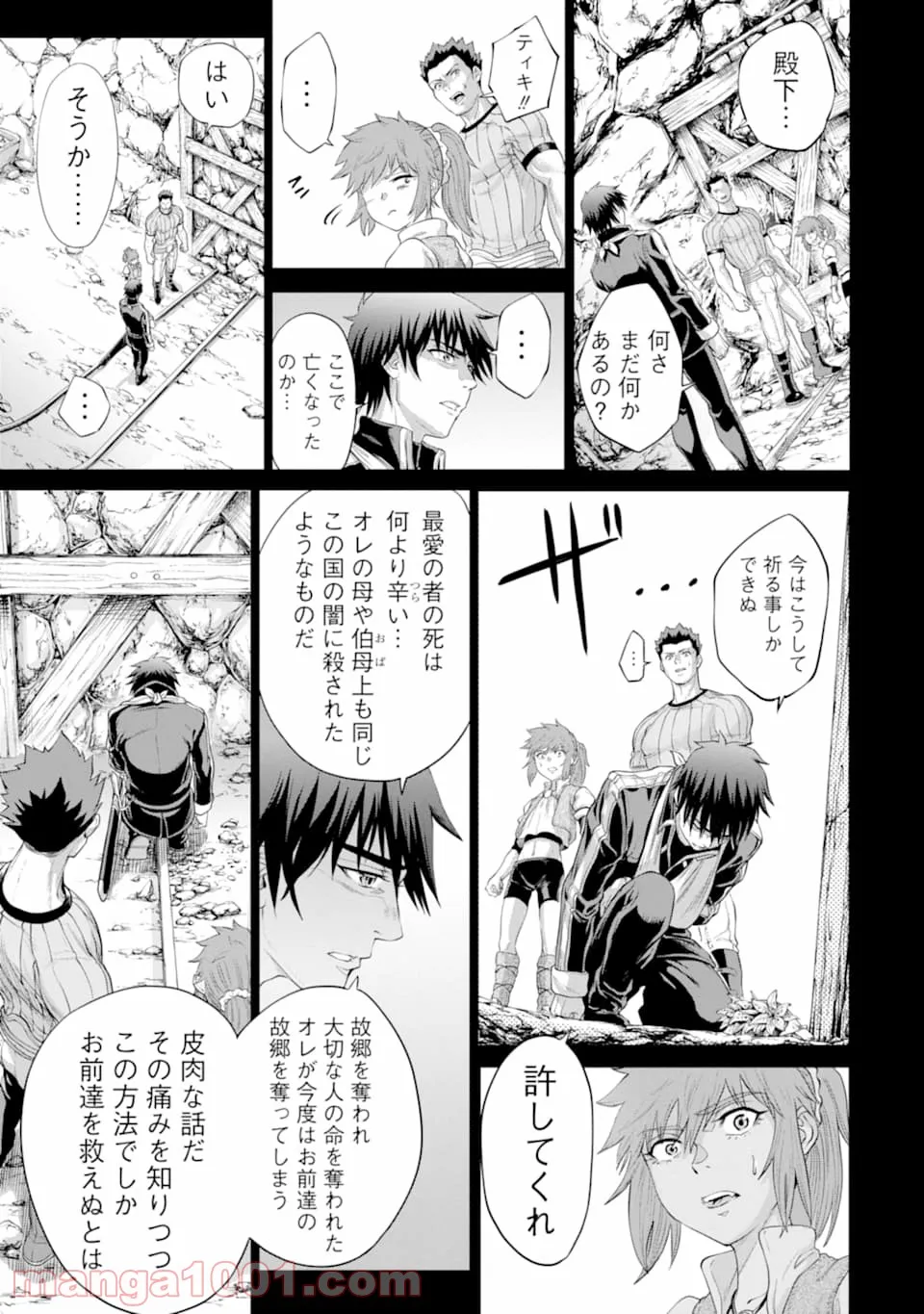 我が驍勇にふるえよ天地 -アレクシス帝国興隆記- 第25.2話 - Page 3