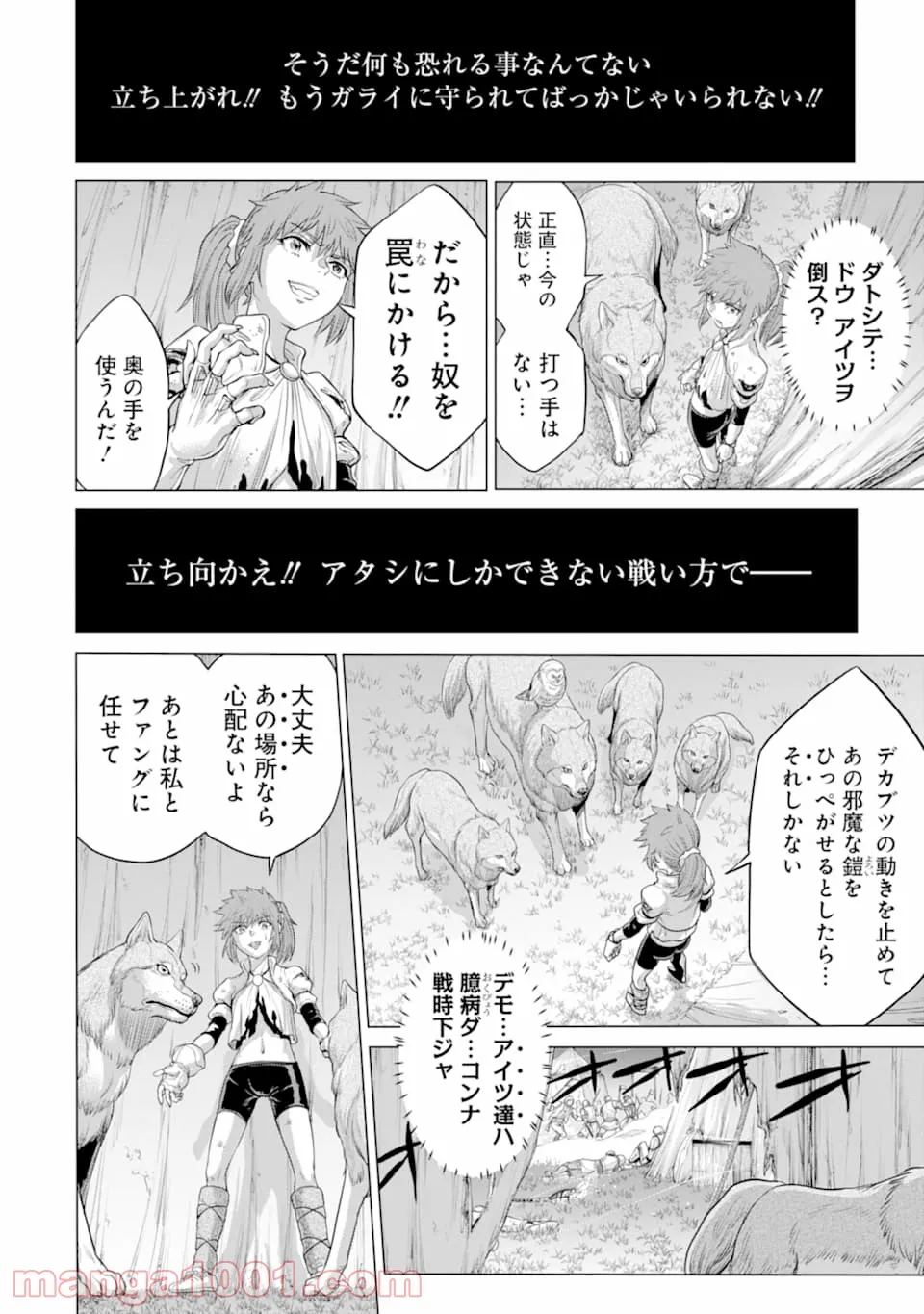 我が驍勇にふるえよ天地 -アレクシス帝国興隆記- 第25.2話 - Page 6