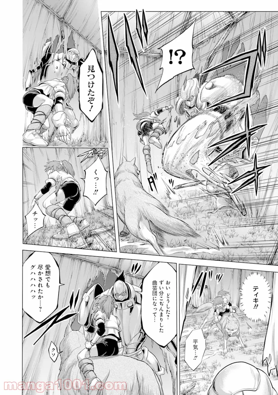 我が驍勇にふるえよ天地 -アレクシス帝国興隆記- 第25.2話 - Page 8