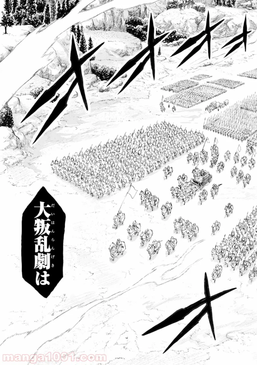 我が驍勇にふるえよ天地 -アレクシス帝国興隆記- 第21話 - Page 11