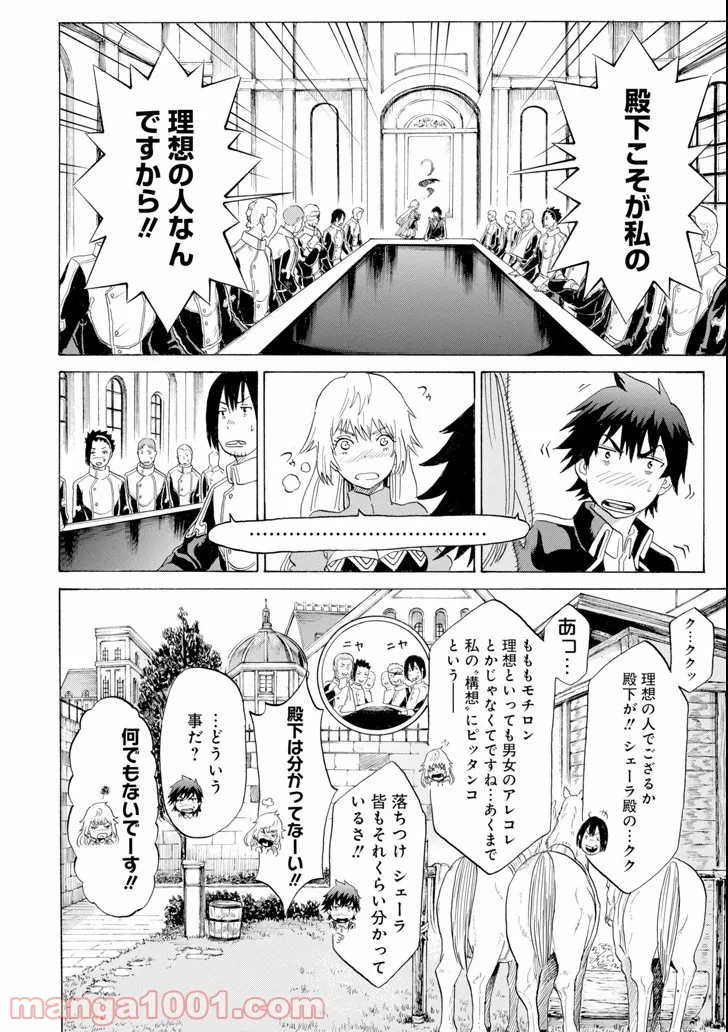 我が驍勇にふるえよ天地 -アレクシス帝国興隆記- 第4話 - Page 32