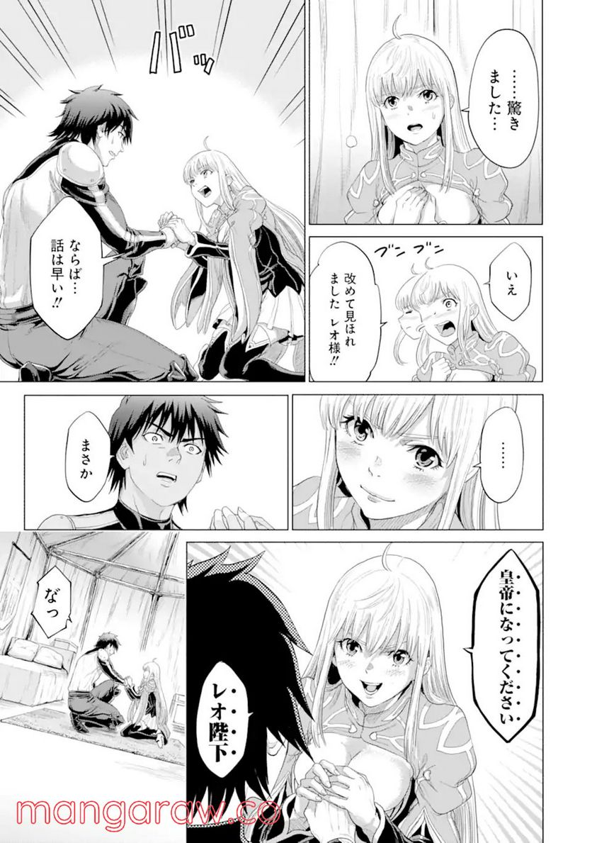 我が驍勇にふるえよ天地 -アレクシス帝国興隆記- 第35.1話 - Page 4