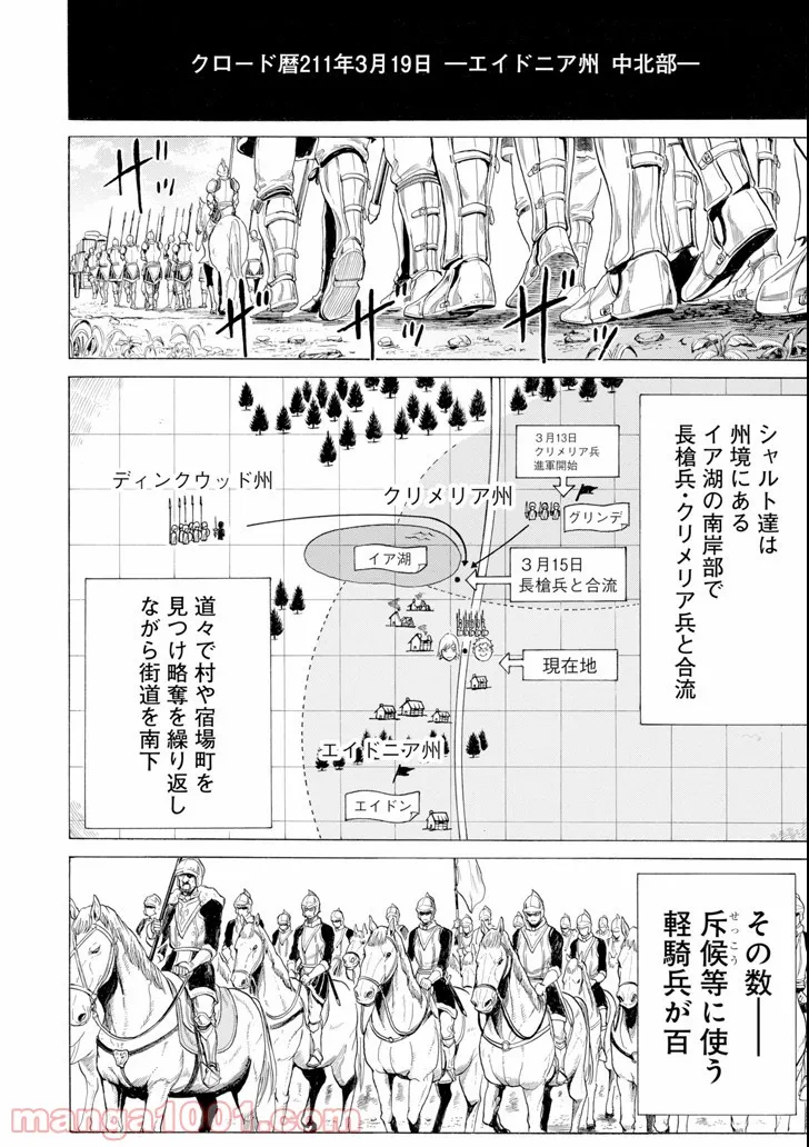 我が驍勇にふるえよ天地 -アレクシス帝国興隆記- 第11話 - Page 12