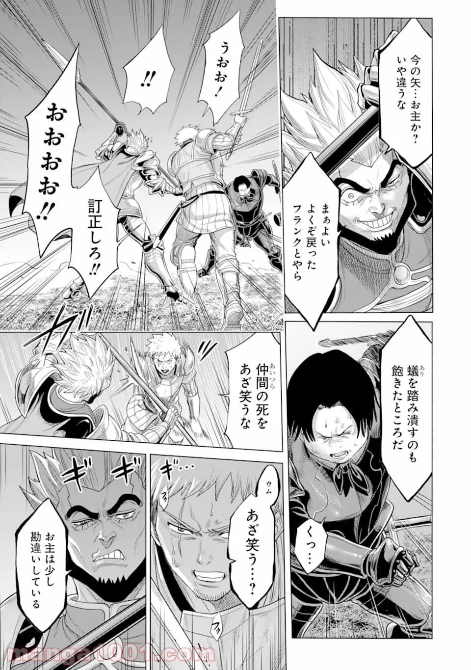 我が驍勇にふるえよ天地 -アレクシス帝国興隆記- 第27.3話 - Page 13