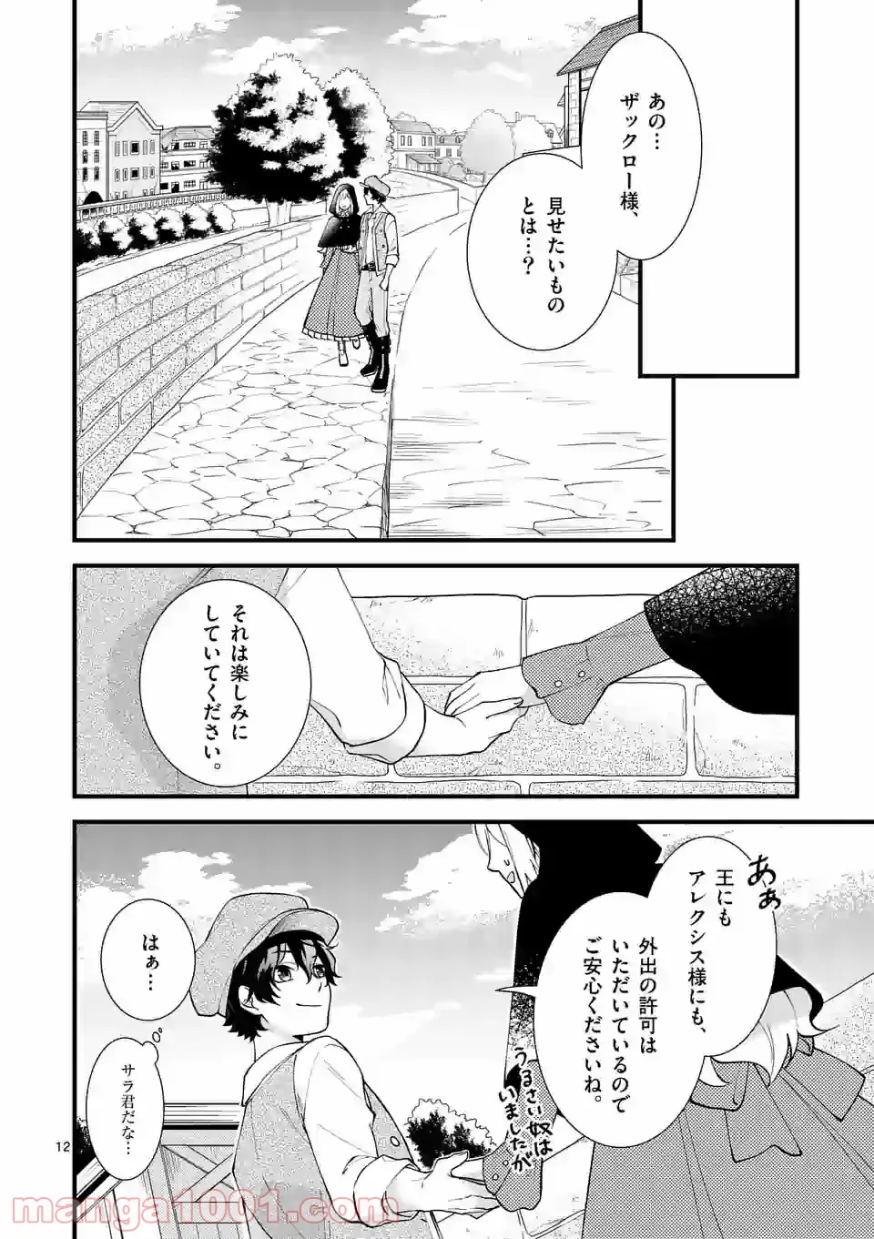 我が驍勇にふるえよ天地 -アレクシス帝国興隆記- 第28.2話 - Page 12