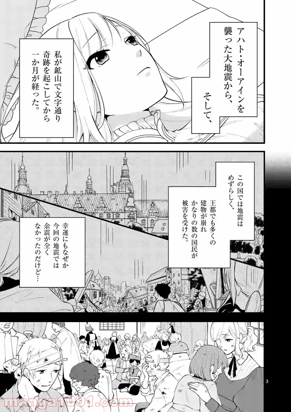 我が驍勇にふるえよ天地 -アレクシス帝国興隆記- 第28.2話 - Page 3