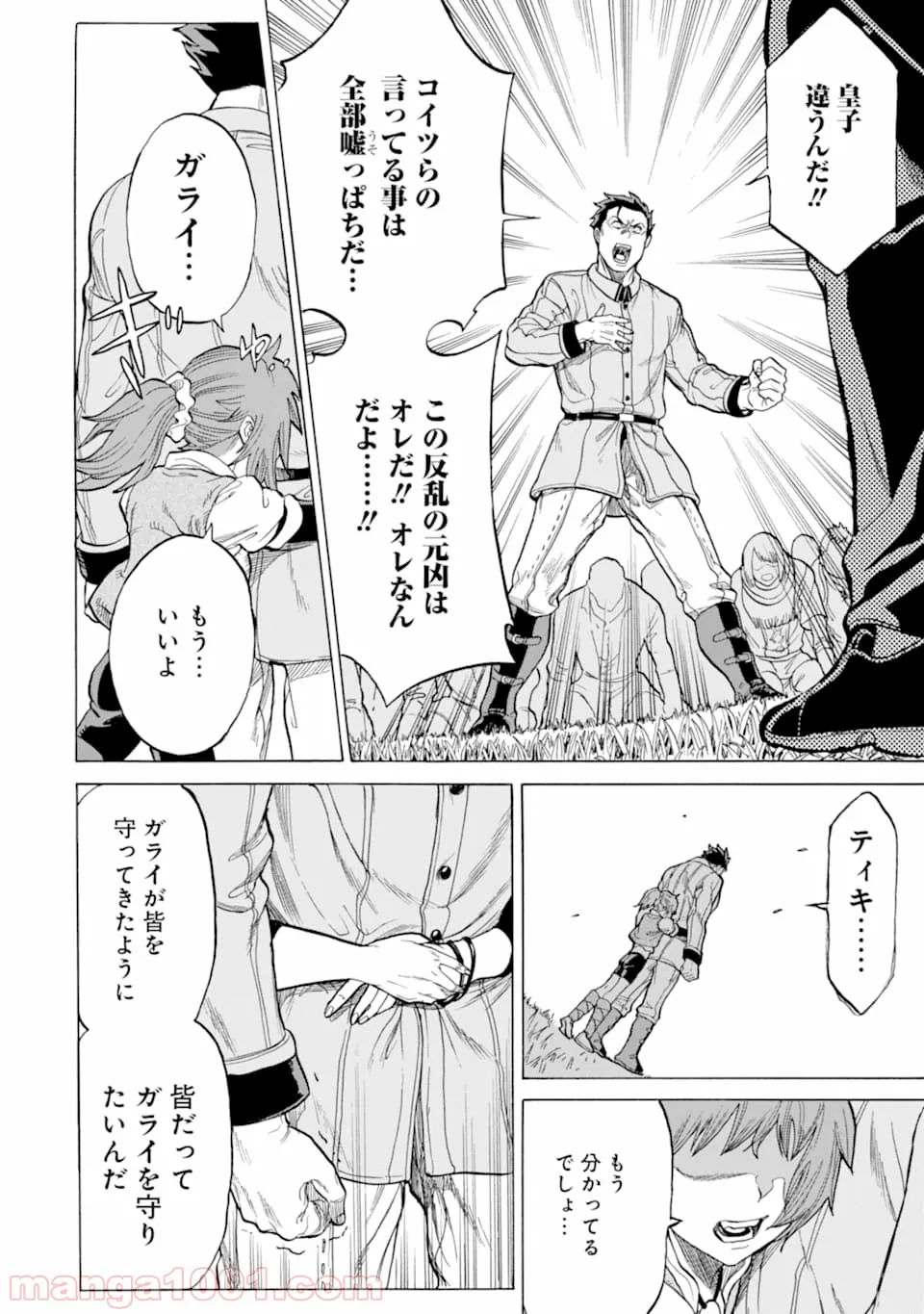 我が驍勇にふるえよ天地 -アレクシス帝国興隆記- 第19話 - Page 28