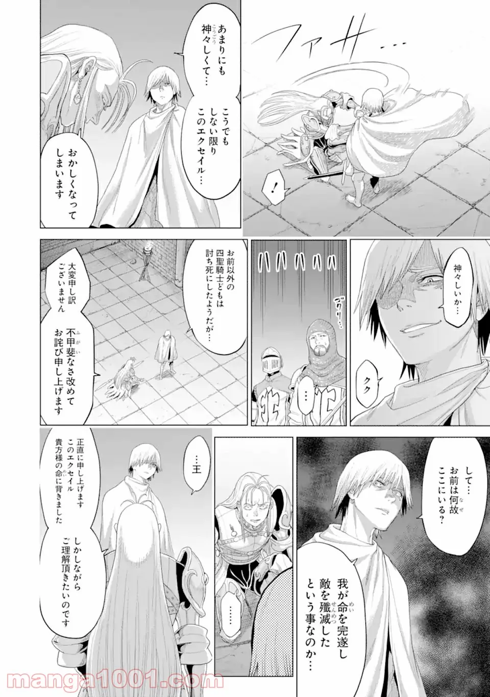 我が驍勇にふるえよ天地 -アレクシス帝国興隆記- - 第33.1話 - Page 4