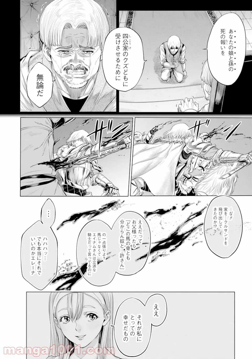 我が驍勇にふるえよ天地 -アレクシス帝国興隆記- 第26.2話 - Page 13