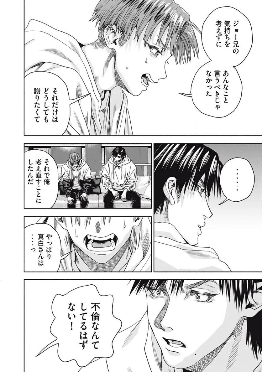 離婚しない男 CASE２ 第11.2話 - Page 8