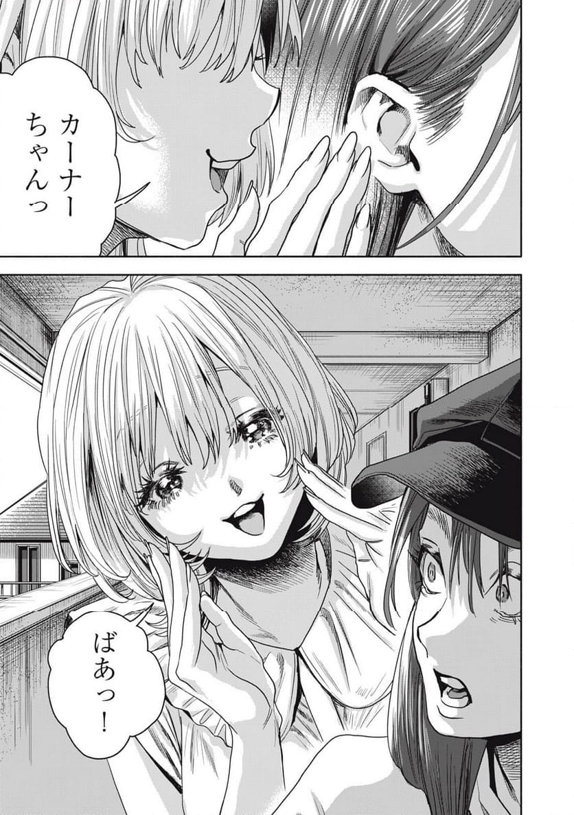 離婚しない男 CASE２ 第12.2話 - Page 11