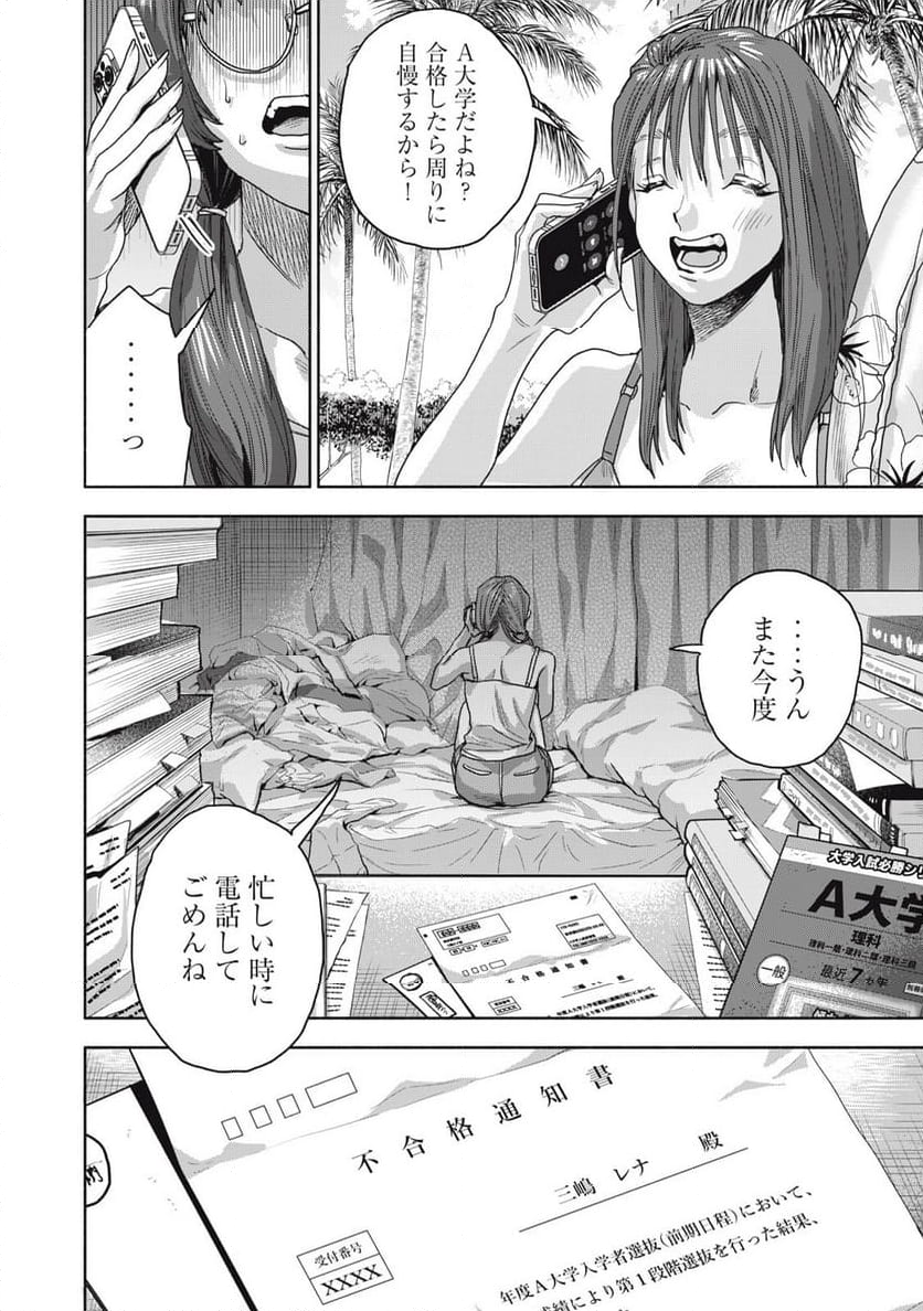 離婚しない男 CASE２ 第12.2話 - Page 8