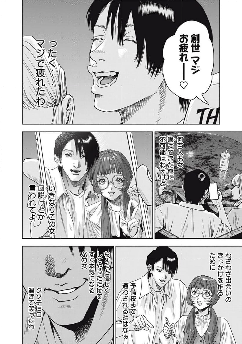 離婚しない男 CASE２ 第13.1話 - Page 12