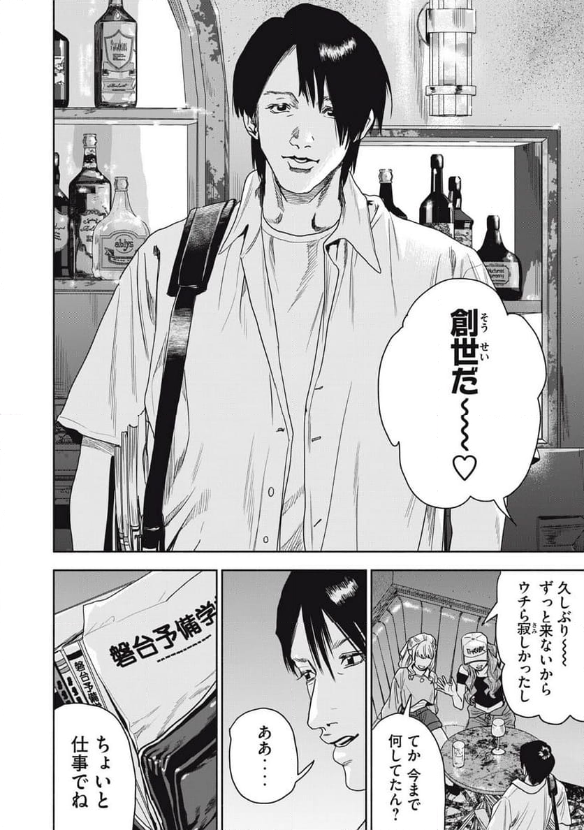 離婚しない男 CASE２ 第13.1話 - Page 10