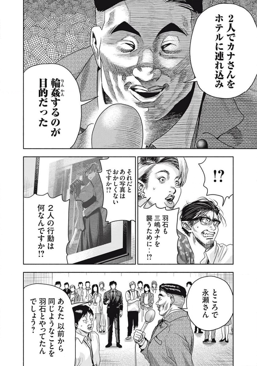 離婚しない男 CASE２ 第7.1話 - Page 8