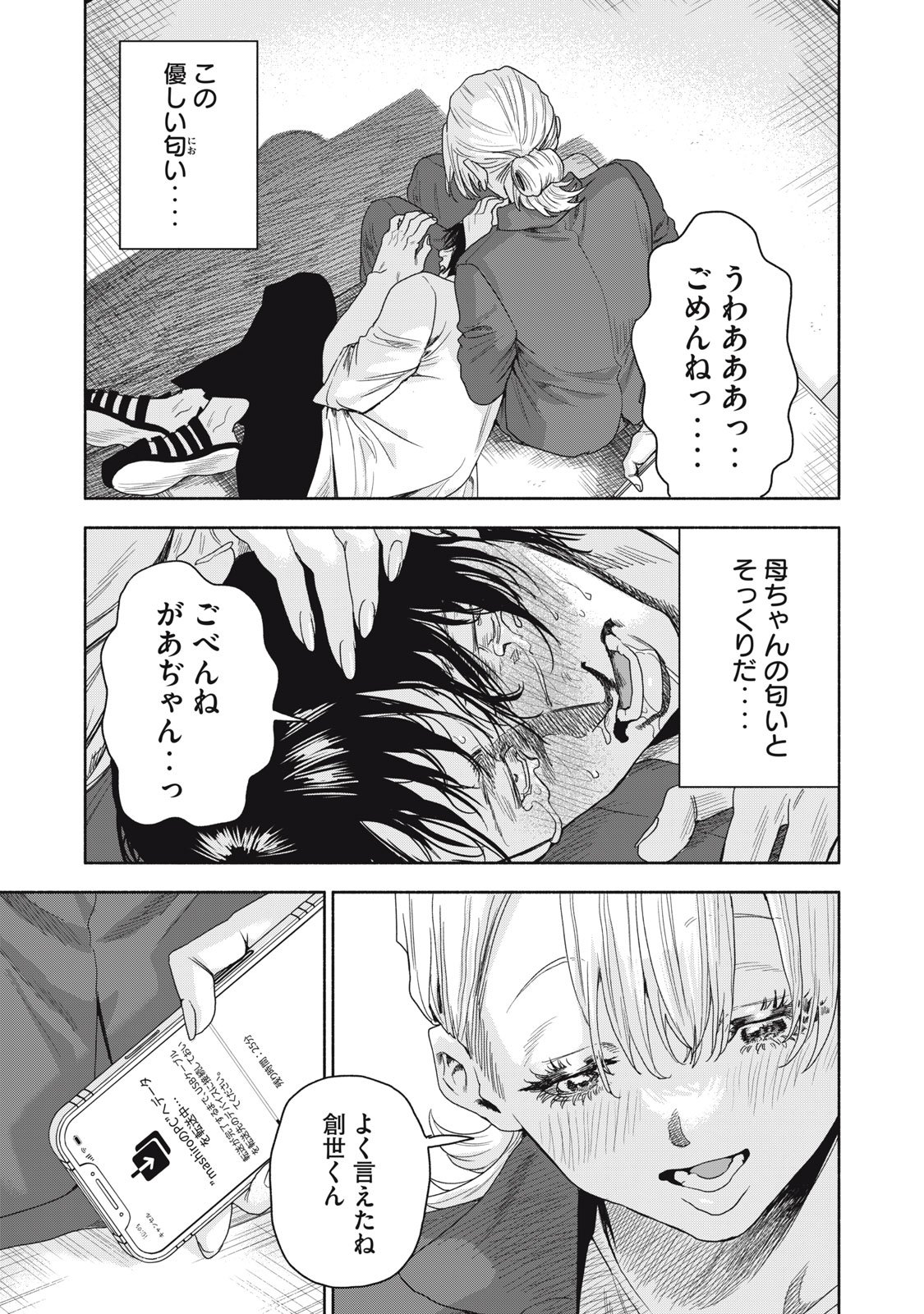 離婚しない男 CASE２ 第19.2話 - Page 5