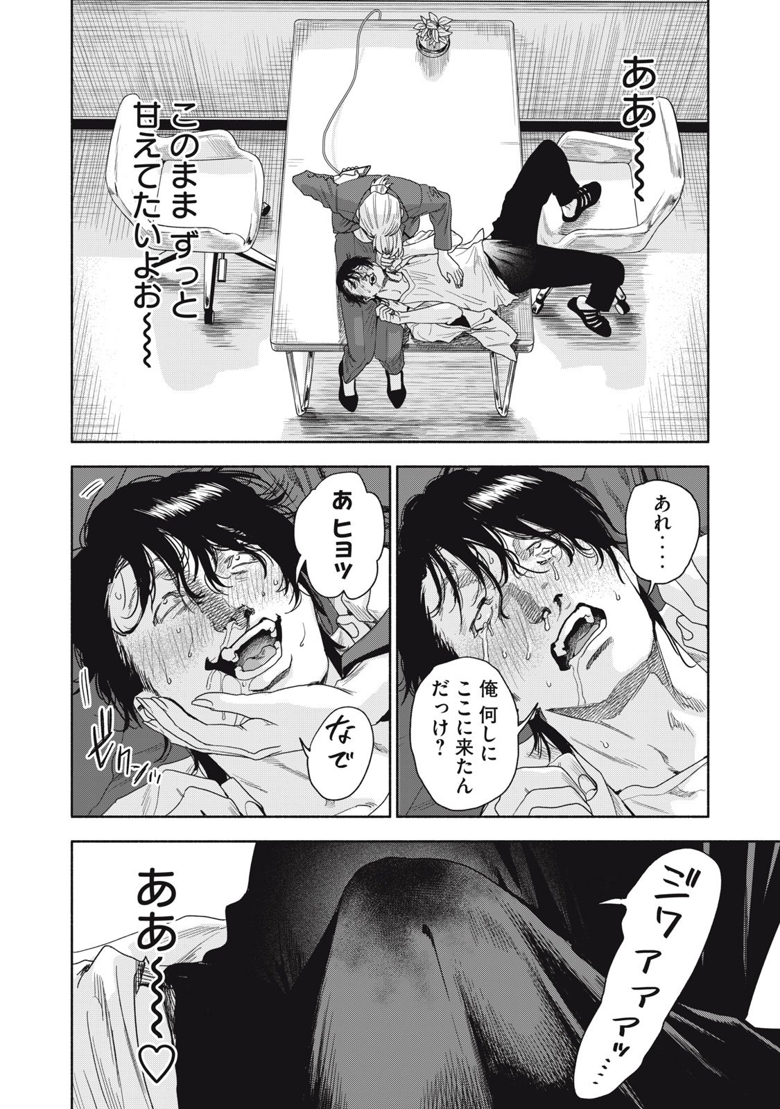 離婚しない男 CASE２ 第19.2話 - Page 8