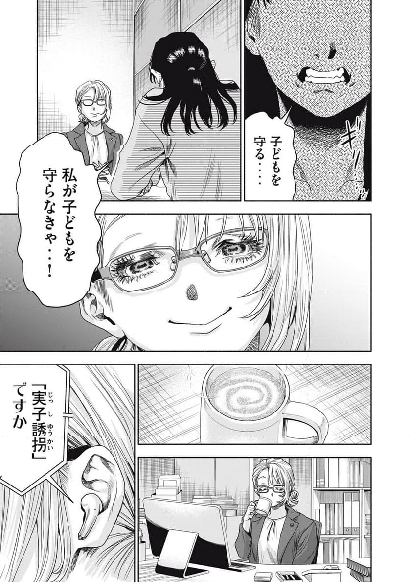 離婚しない男 CASE２ 第6.1話 - Page 15