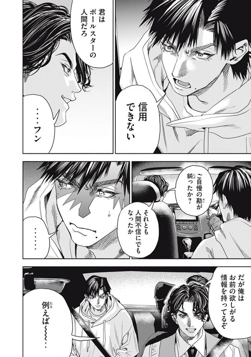 離婚しない男 CASE２ 第6.1話 - Page 6