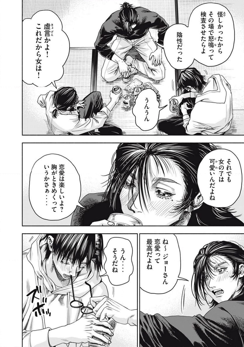 離婚しない男 CASE２ 第4.2話 - Page 6