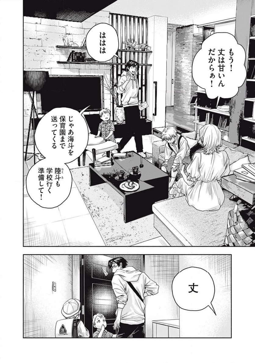 離婚しない男 CASE２ 第9.1話 - Page 6