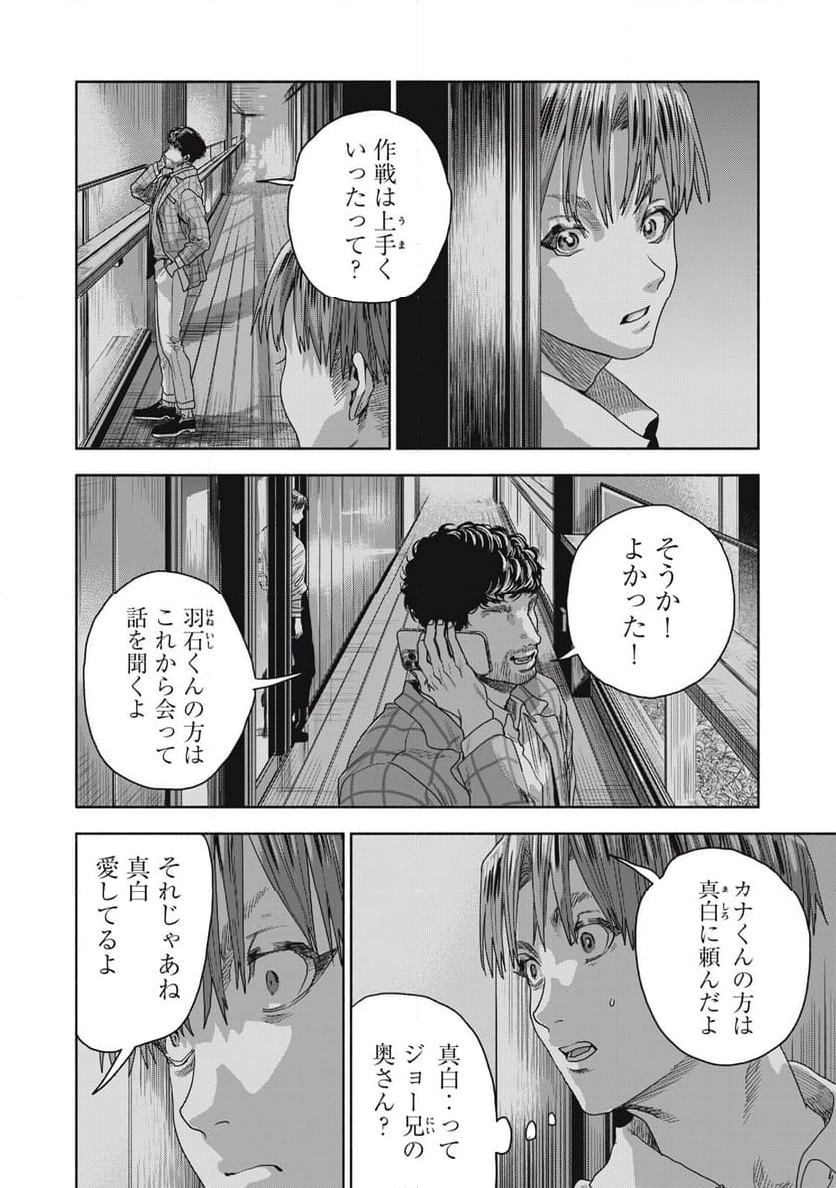 離婚しない男 CASE２ 第10.1話 - Page 4