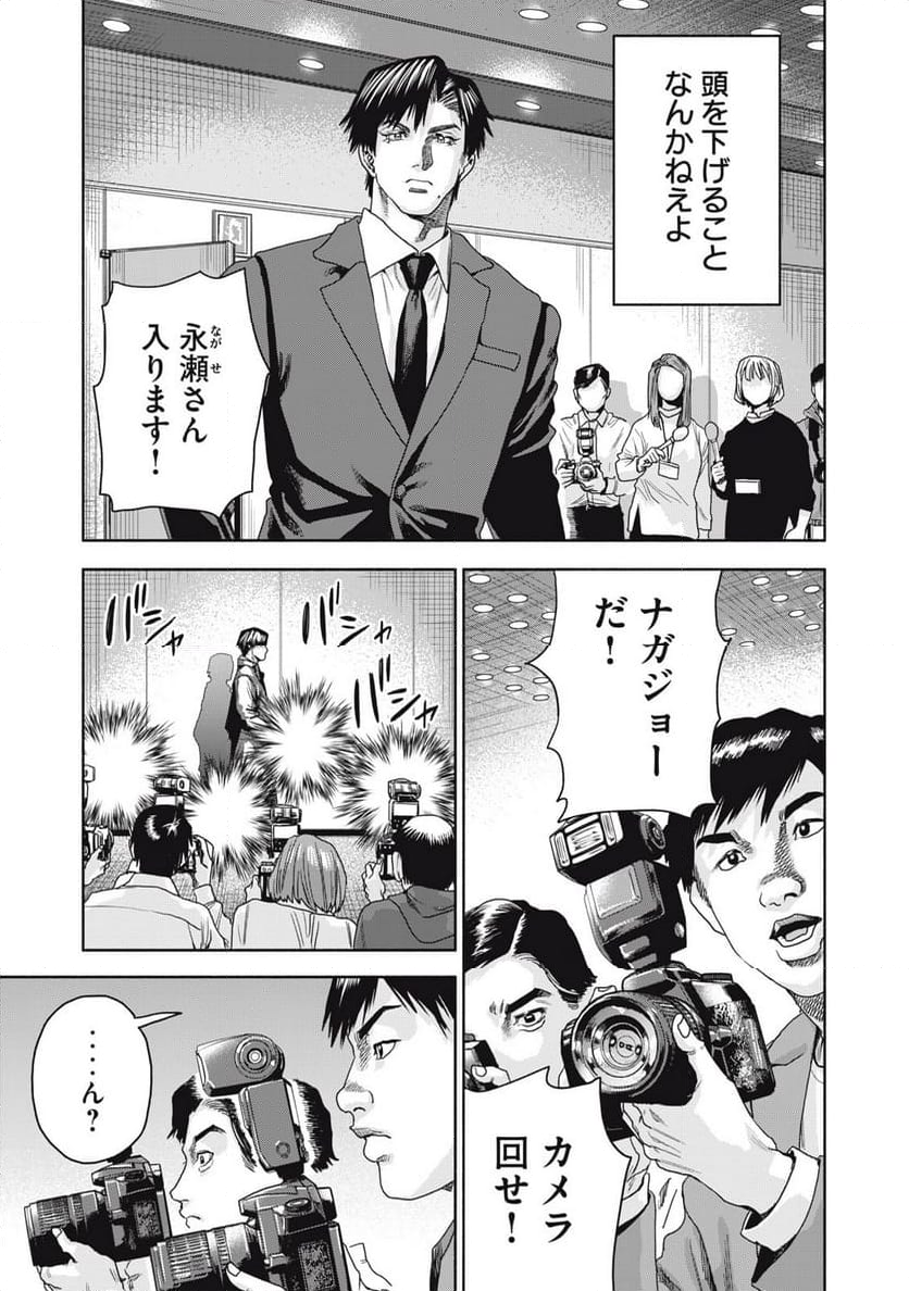 離婚しない男 CASE２ 第6.2話 - Page 3