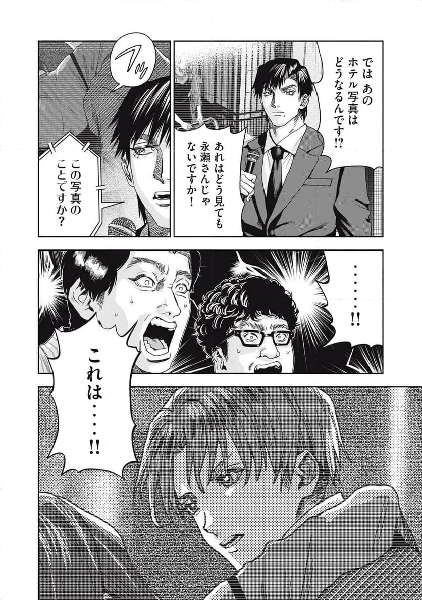 離婚しない男 CASE２ 第6.2話 - Page 10