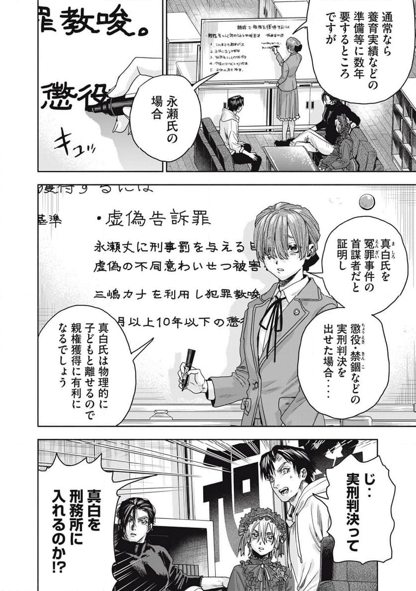 離婚しない男 CASE２ 第9.2話 - Page 6