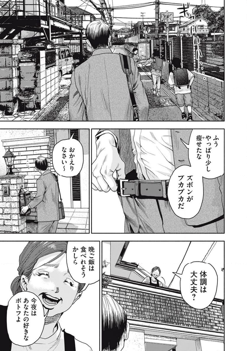 離婚しない男 CASE２ 第15.1話 - Page 13