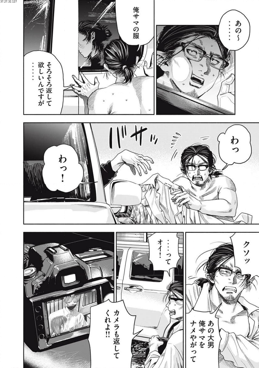 離婚しない男 CASE２ 第4.1話 - Page 2