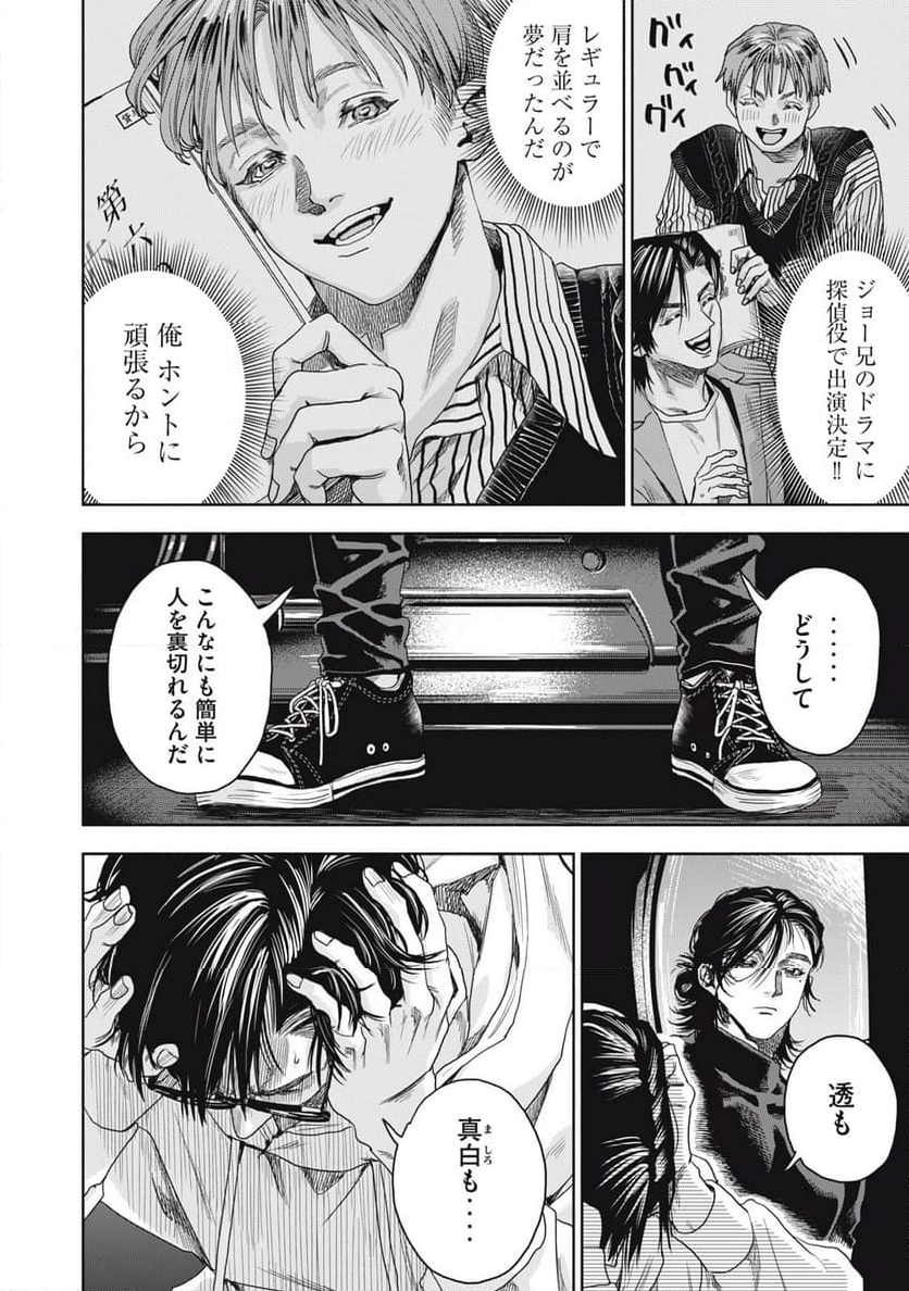 離婚しない男 CASE２ 第4.1話 - Page 6