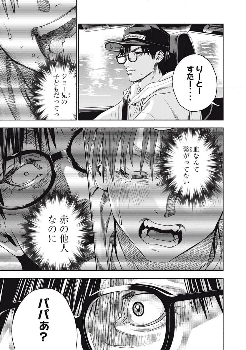 離婚しない男 CASE２ 第11.1話 - Page 3