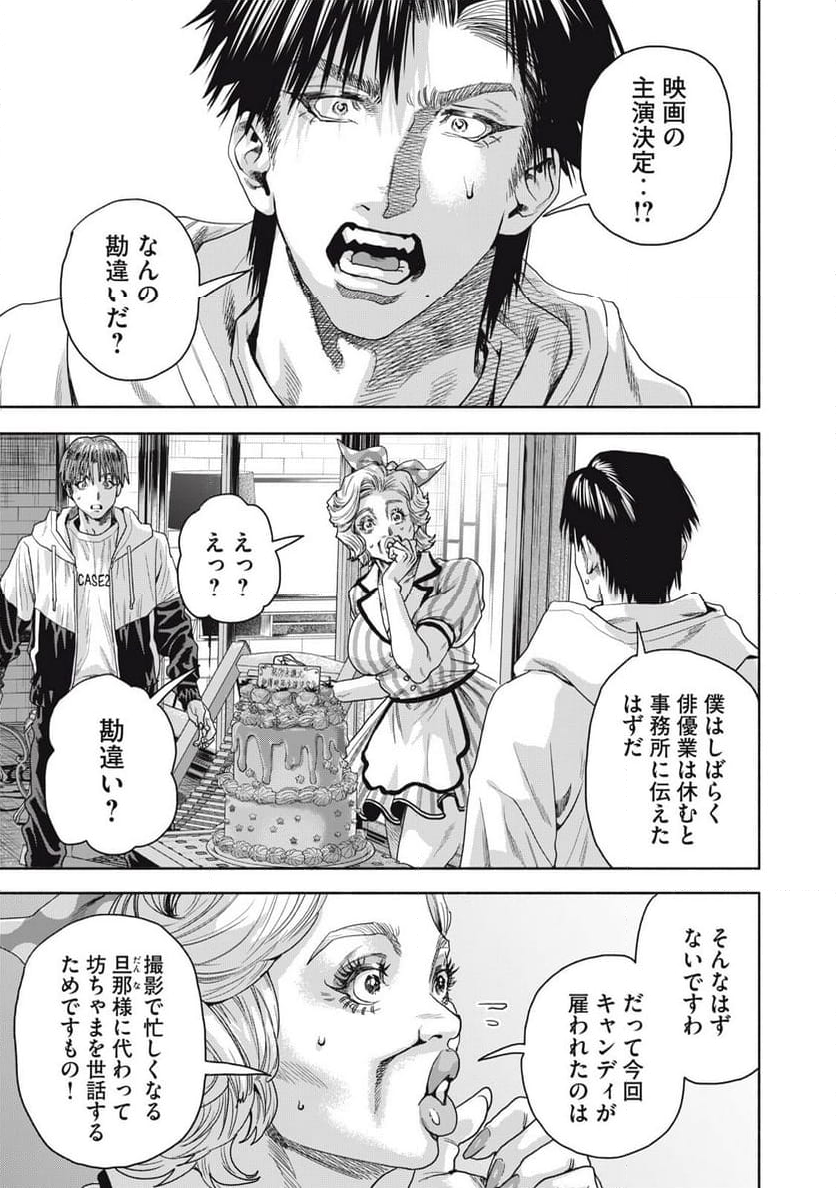 離婚しない男 CASE２ 第16.2話 - Page 1