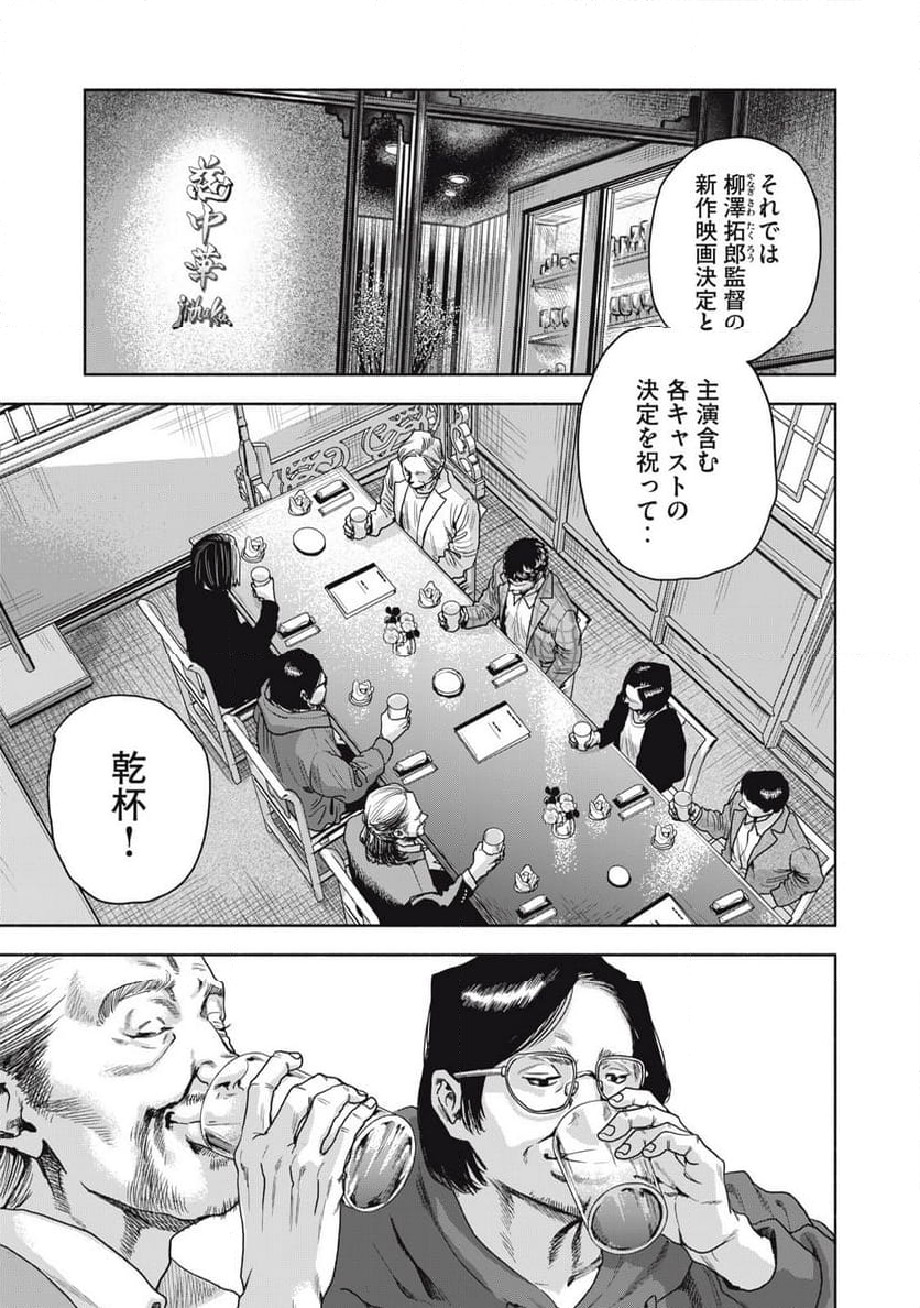 離婚しない男 CASE２ 第16.2話 - Page 3