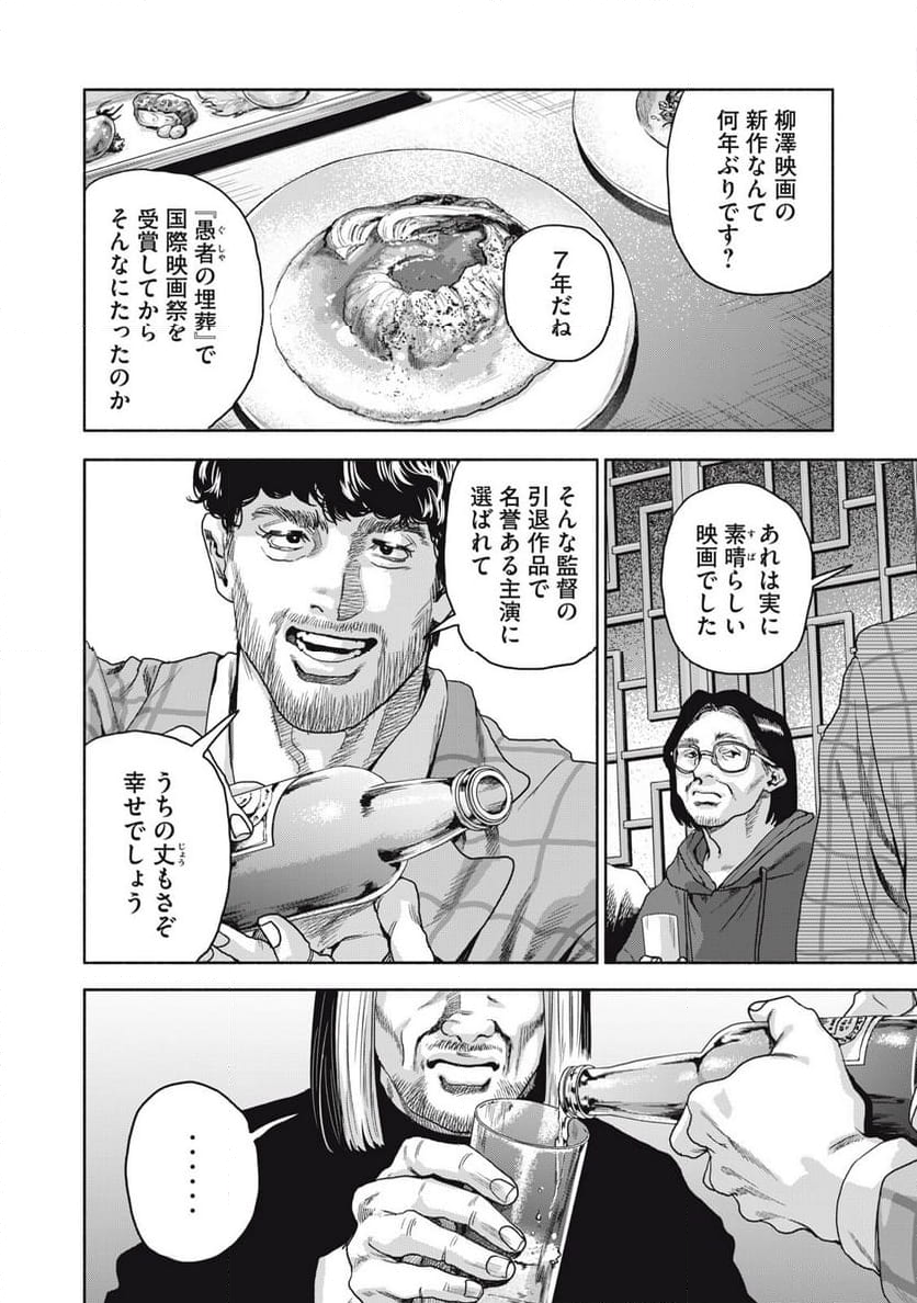 離婚しない男 CASE２ 第16.2話 - Page 4