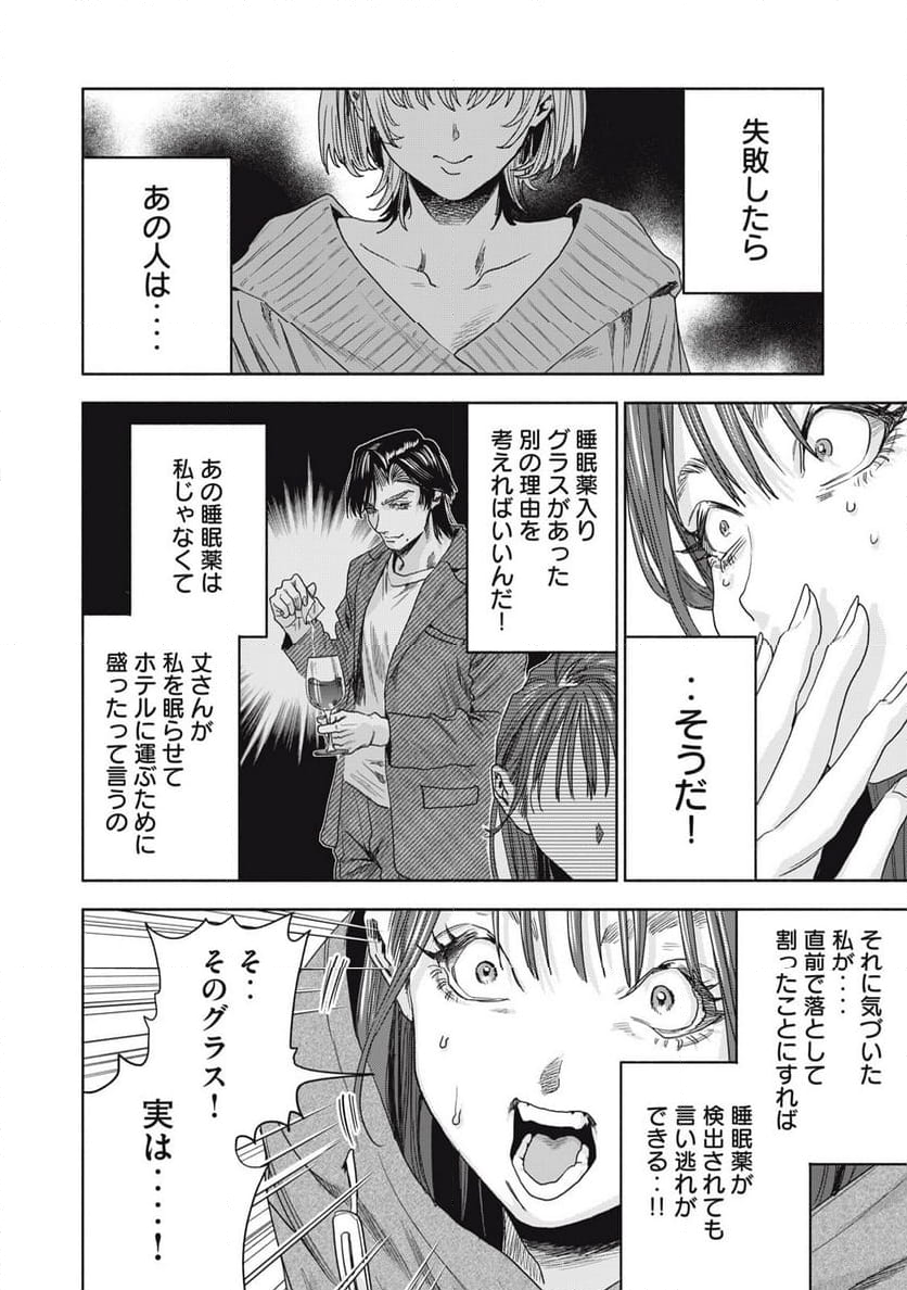 離婚しない男 CASE２ 第8.1話 - Page 4