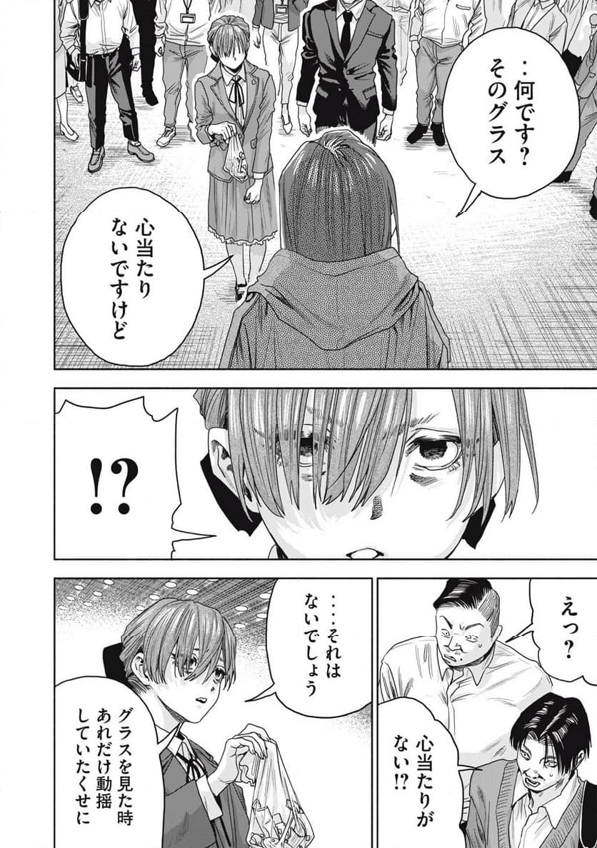 離婚しない男 CASE２ 第8.1話 - Page 8