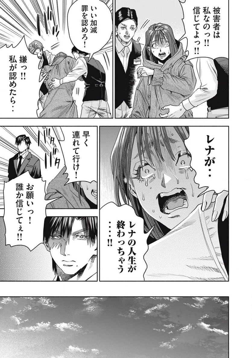 離婚しない男 CASE２ 第8.2話 - Page 11