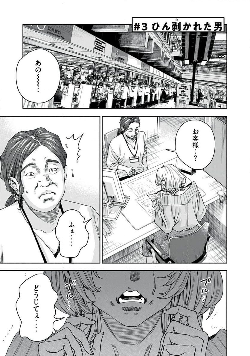 離婚しない男 CASE２ 第3.1話 - Page 1