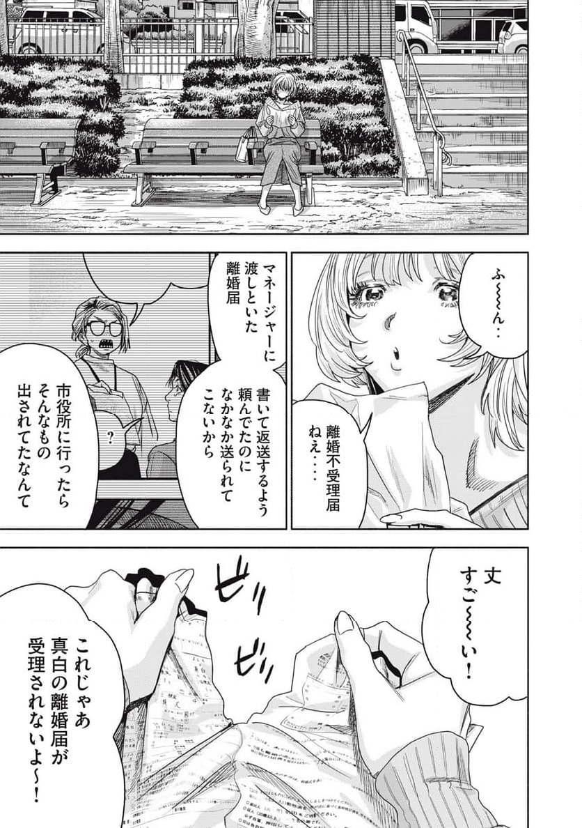 離婚しない男 CASE２ 第3.1話 - Page 5