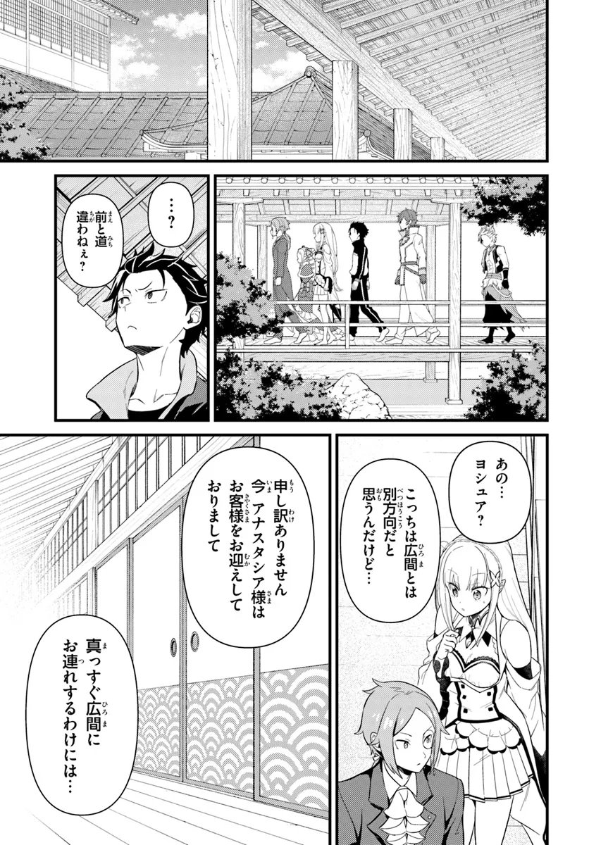 Reゼロから始める異世界生活　第五章 水の都と英雄の詩 - 第3.2話 - Page 4