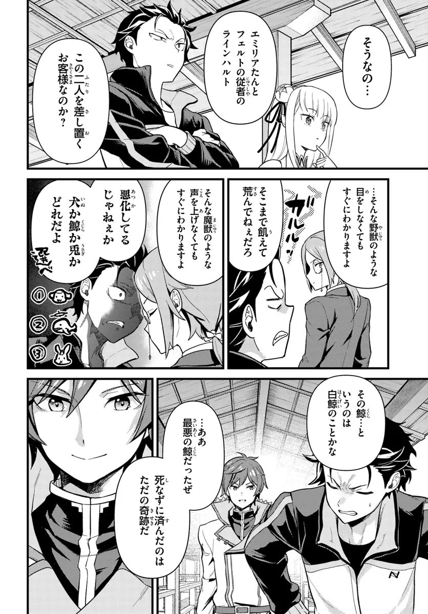 Reゼロから始める異世界生活　第五章 水の都と英雄の詩 第3.2話 - Page 5