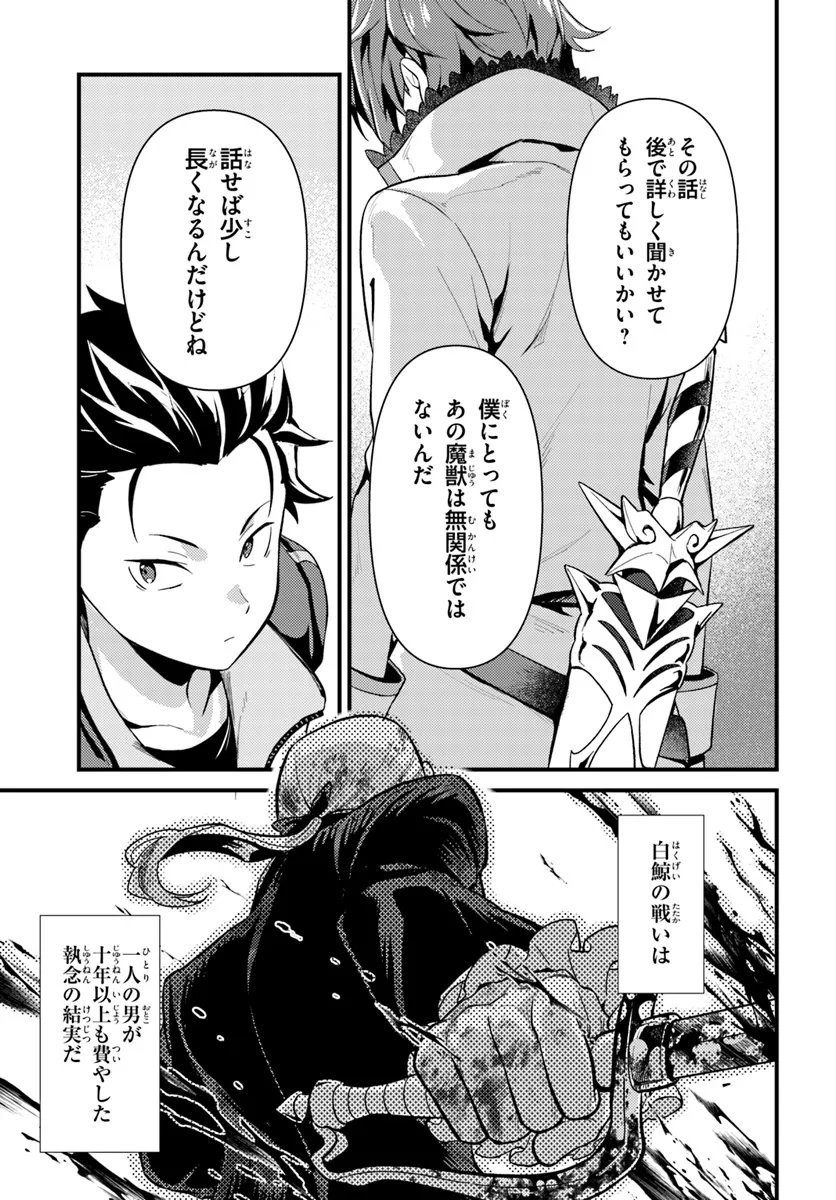 Reゼロから始める異世界生活　第五章 水の都と英雄の詩 第3.2話 - Page 6