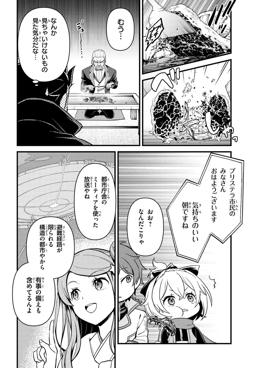 Reゼロから始める異世界生活　第五章 水の都と英雄の詩 第5.1話 - Page 4