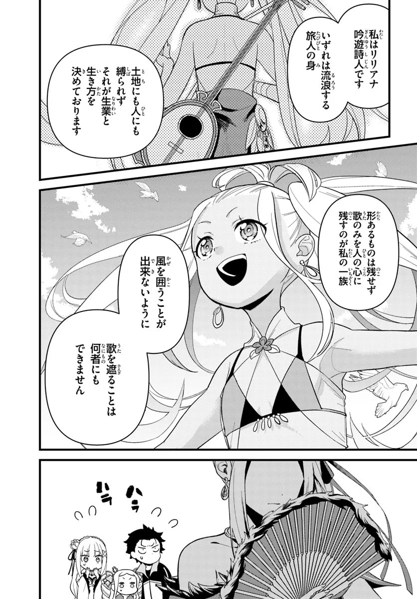 Reゼロから始める異世界生活　第五章 水の都と英雄の詩 第6.2話 - Page 4