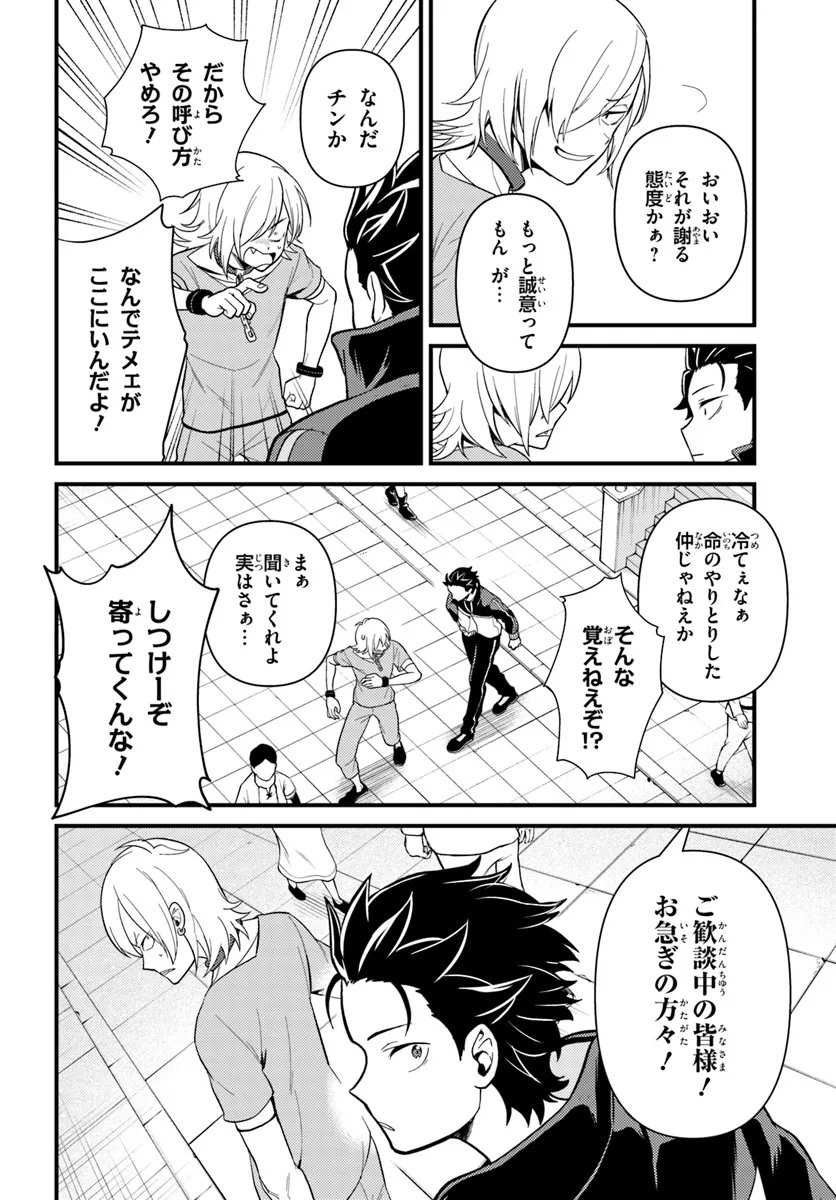 Reゼロから始める異世界生活　第五章 水の都と英雄の詩 第6.2話 - Page 8