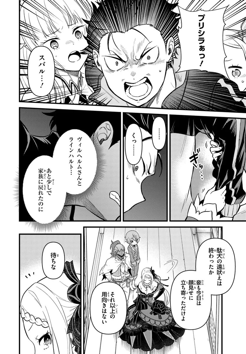 Reゼロから始める異世界生活　第五章 水の都と英雄の詩 第5.2話 - Page 5